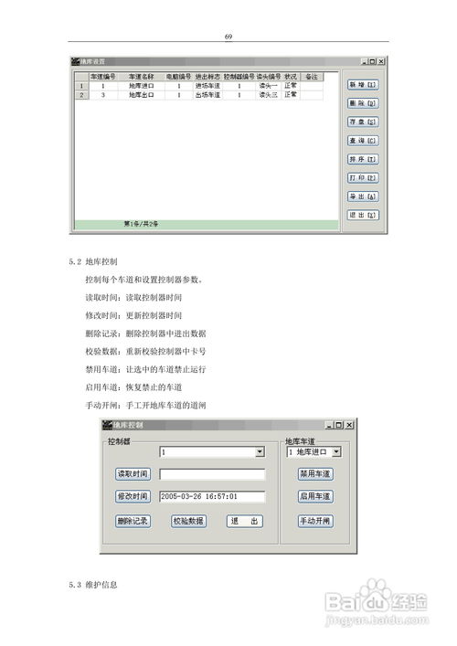 车安科技智能停车场系统软件使用说明书